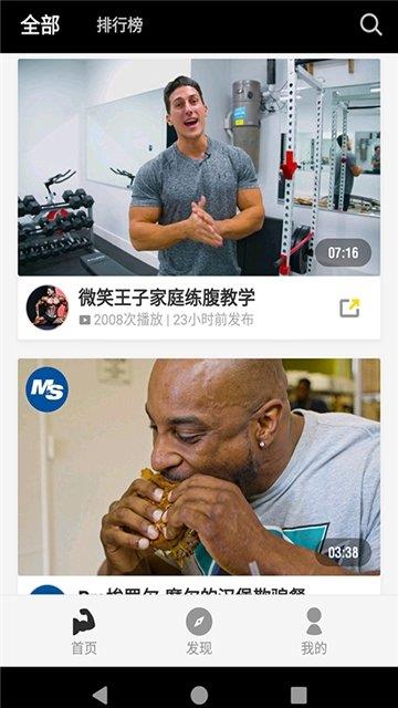 健身秘籍  v2.0.3图1