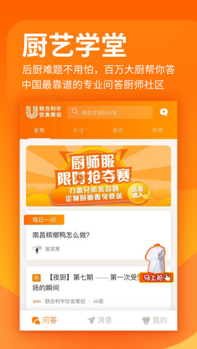 厨艺学堂app下载安装苹果版本免费官网  v1.0.6图1
