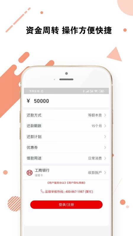 享借贷免费版  v1.2.0图2
