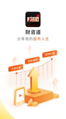 财咨道软件app  v1.5.0图1