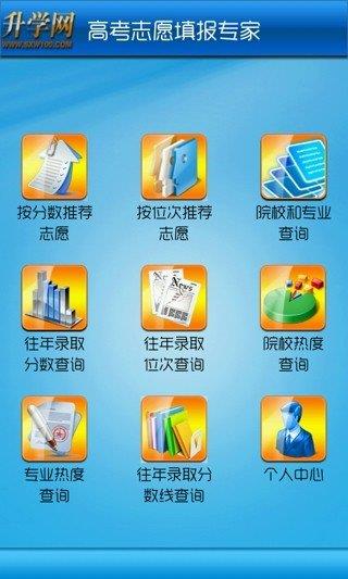 高考志愿填报专家官方版  v2.2.1图2