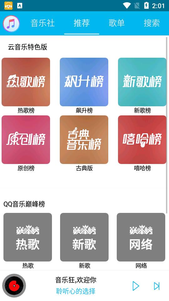 音乐狂旧版