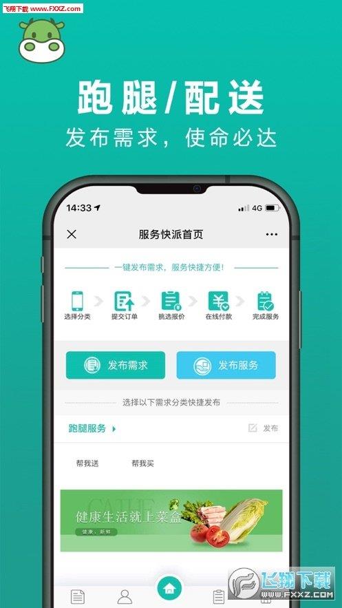 菜盒  v6.0.8图2