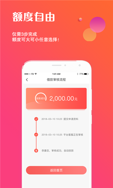 来速贷app  v9.0.95图1