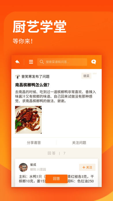 厨艺学堂app下载安装苹果版本免费官网  v1.0.6图2