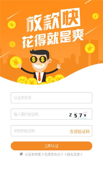 花得爽安卓版下载  v1.0.0.1图1