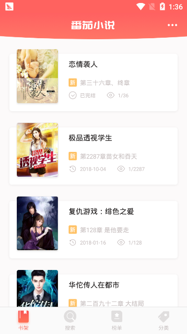 番茄小说免费版4.2  v1.0.0图2