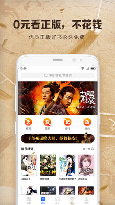中文书城免费阅读小说  v6.6.6图2