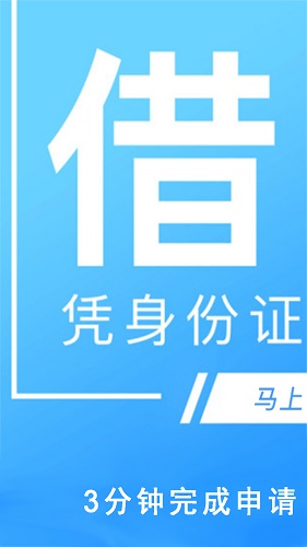 放心借贷款app官网下载安卓手机版  v2.3.3图2