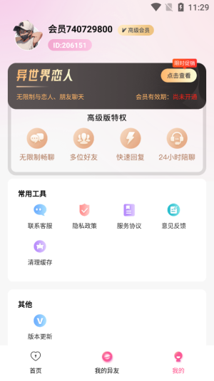 异世界恋人安卓版在线观看免费