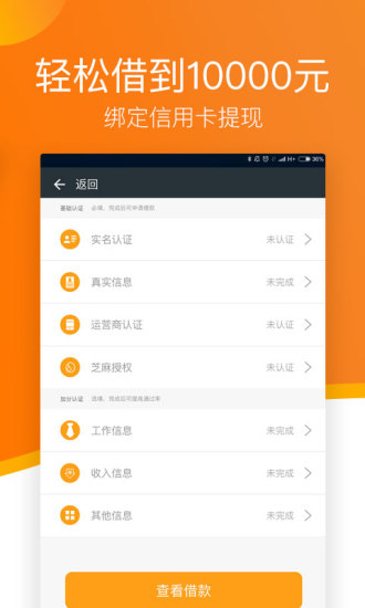 芝麻信贷宝最新版下载安装官网  v1.0.7图3
