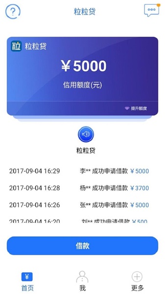 粒粒贷官网  v1.6.0图1