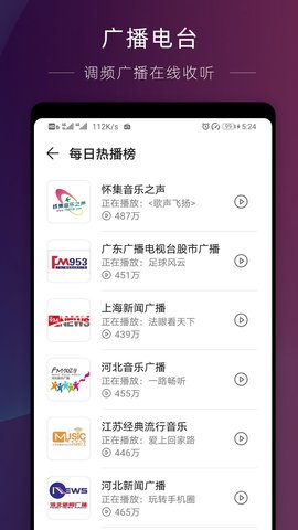 华为收音机手机版下载安装最新版  v10.2.6.302图2