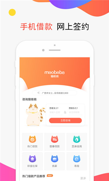 猫爸爸借款免费版