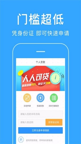放心借贷款app官网下载安卓手机版  v2.3.3图3