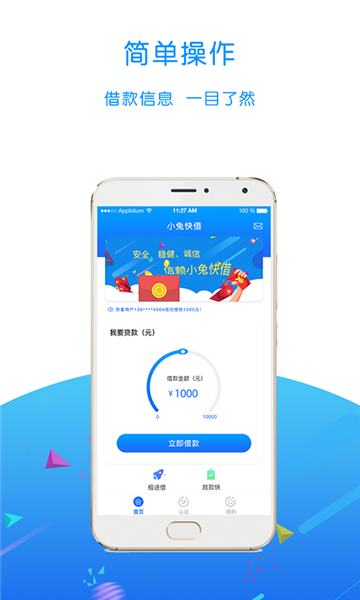 小兔快借最新版