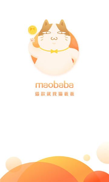 猫爸爸借款免费版  v1.1.7图3