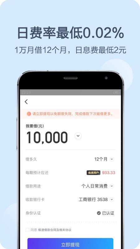 钱伴借款app官方下载  v3.3.8图3
