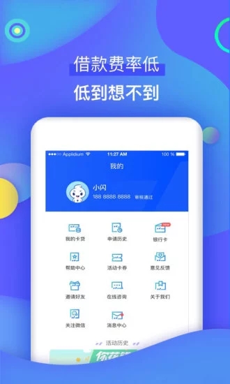 快闪卡贷安卓版  v1.0图1