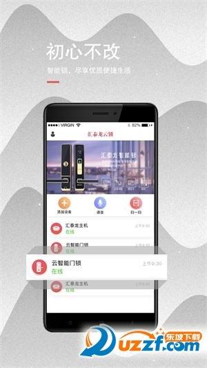 云锁之家  v3.0.1图3