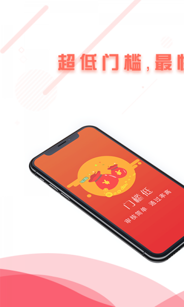 极速享借app