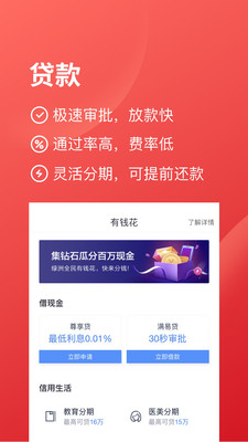 度小满贷款app下载官方有钱花