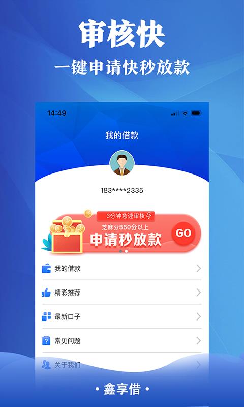 鑫享借贷款app