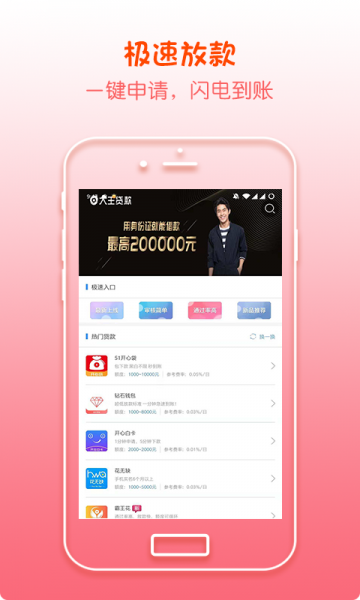 极速享借app  v1.0图3