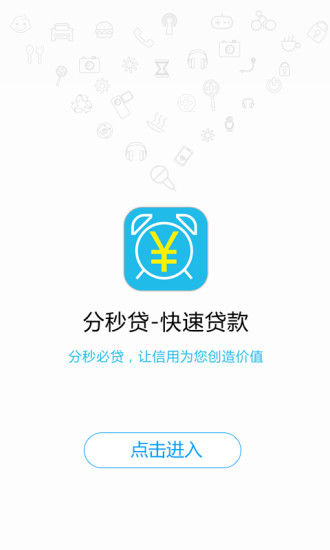 分秒贷安卓版  v1.0.0图3