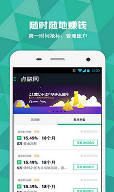 杉易贷理财  v1.0图3