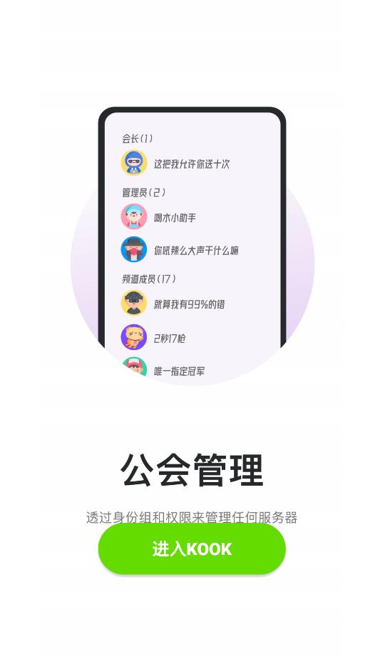 kook语音下载官网  v1.0图1