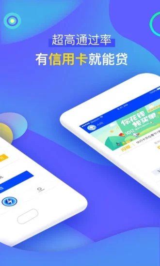 快闪卡贷安卓版