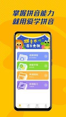 爱学拼音