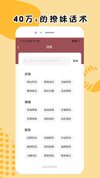 简爱话术安卓版下载安装  v1.0.6图2