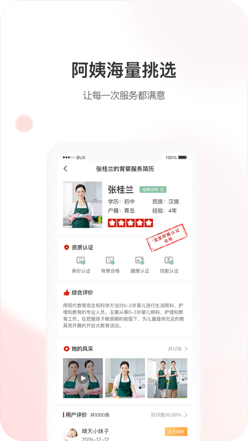 家里家政安卓版app
