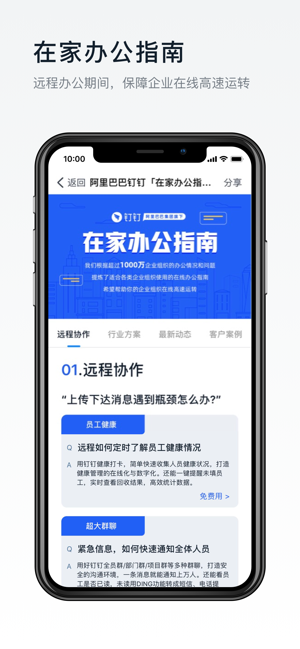 钉钉健康码最新版