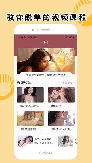 简爱话术安卓版下载安装