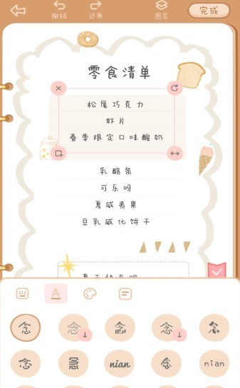 念念手帐安卓下载