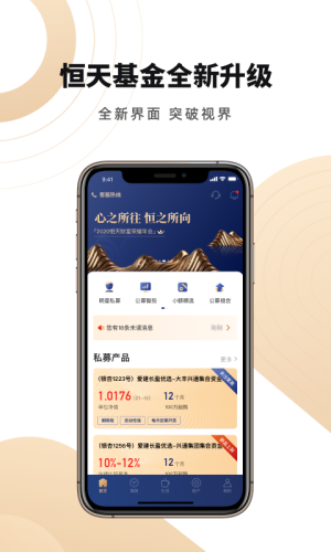 恒天基金客户端app下载安装手机版苹果12.1.0.2