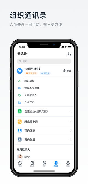钉钉健康码最新版  v5.1.8图1