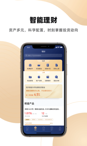 恒天基金客户端app下载安装手机版苹果12.1.0.2  v5.13.2图1