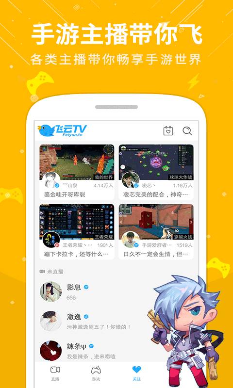 飞云直播免费版下载安装官网