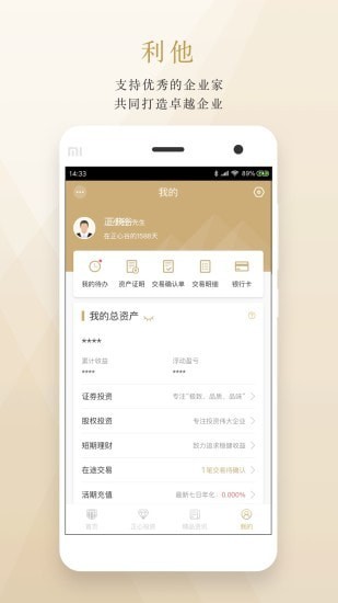 正心谷资本安卓版  v5.2.0图1