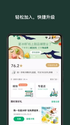 星巴克中国官网app下载苹果手机版安卓版