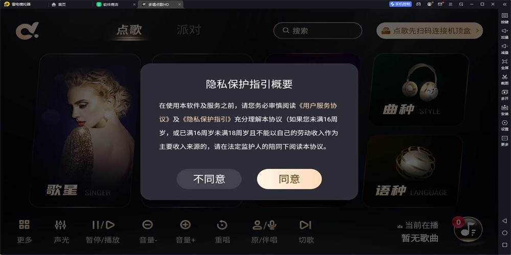 多唱点歌hd手机版下载安装免费苹果版