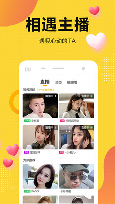 奇妙直播安卓版下载最新版安装包  v4.1.3图2