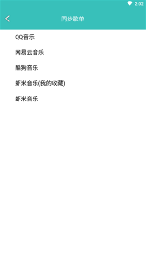 仙乐音乐  v2.0图2