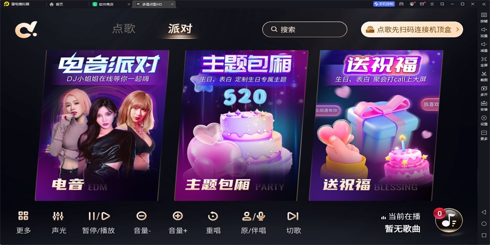 多唱点歌hd手机版下载安装免费苹果版  v2.0.0图3