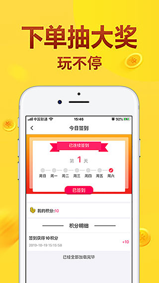 微圈优选最新版  v1.0.9图1