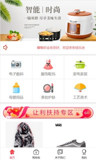 佳乐选  v5.2.1图3